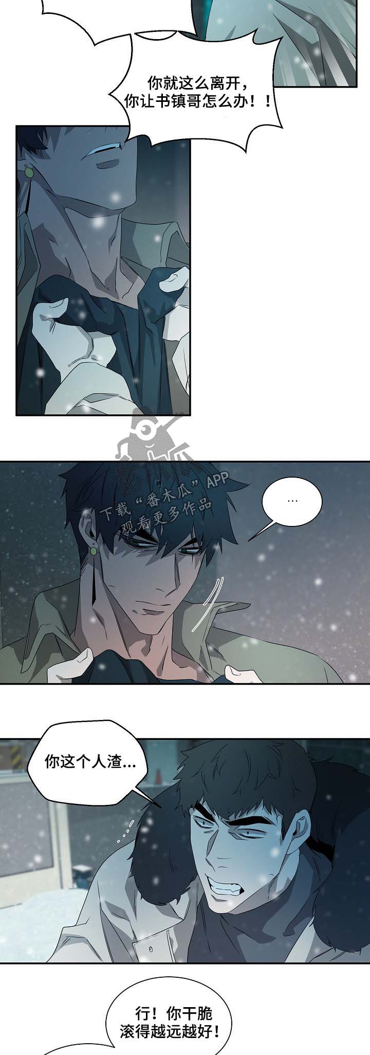 权位守护漫画,第70章：又见面了3图