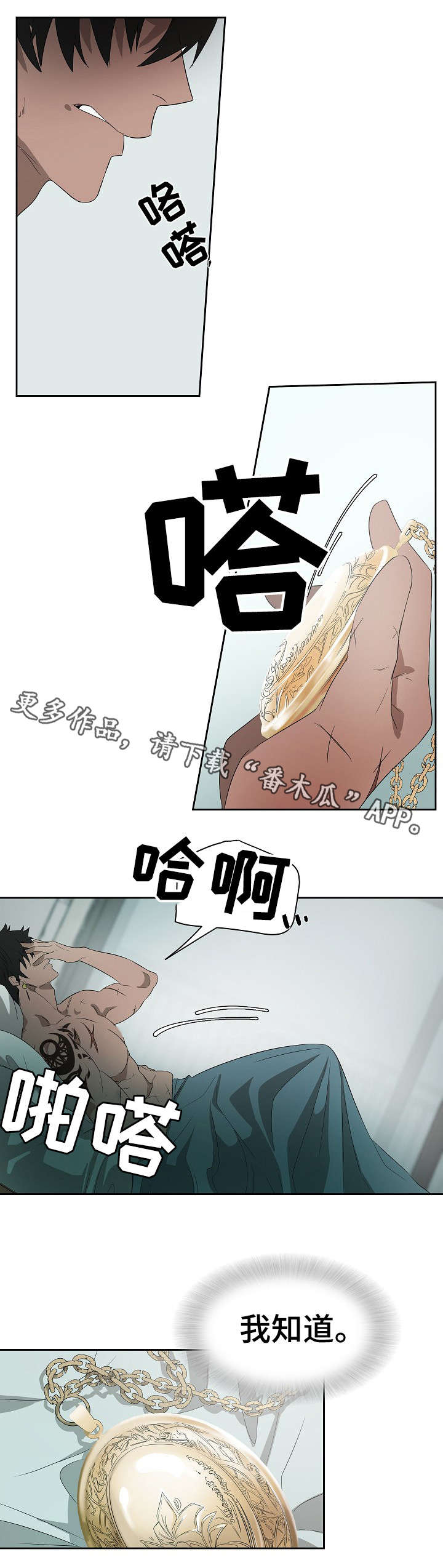 权位守护漫画,第7章：来客2图