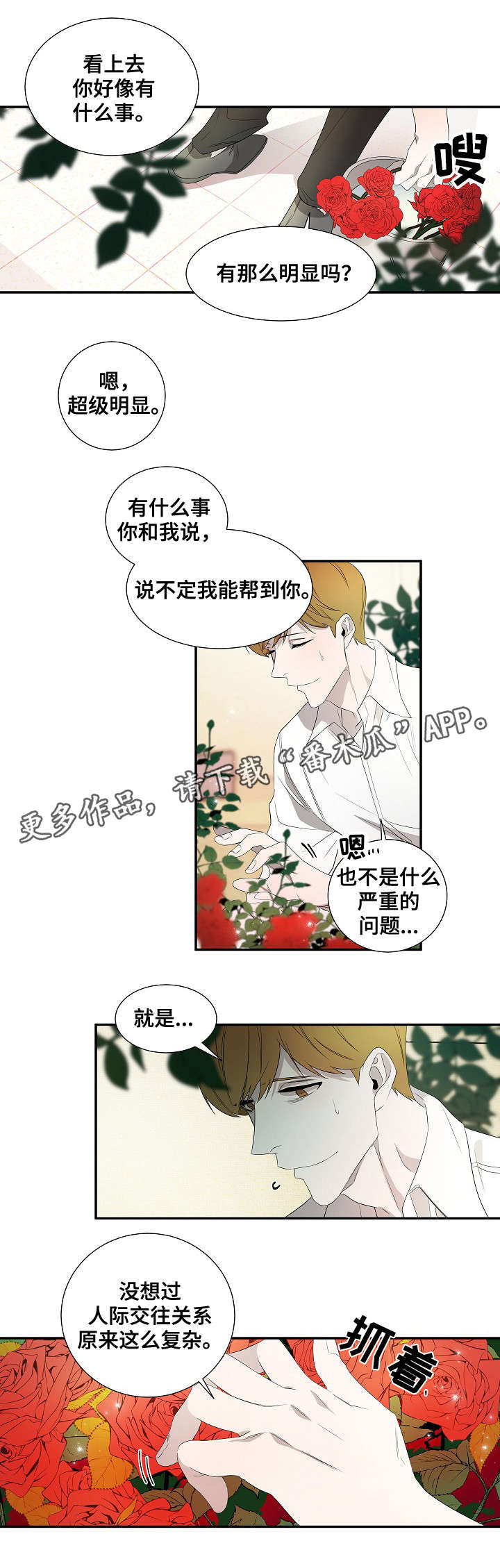 权位守护漫画,第26章：纹身1图