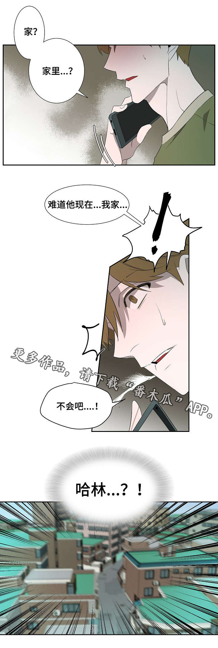 权位守护漫画,第8章：来电5图