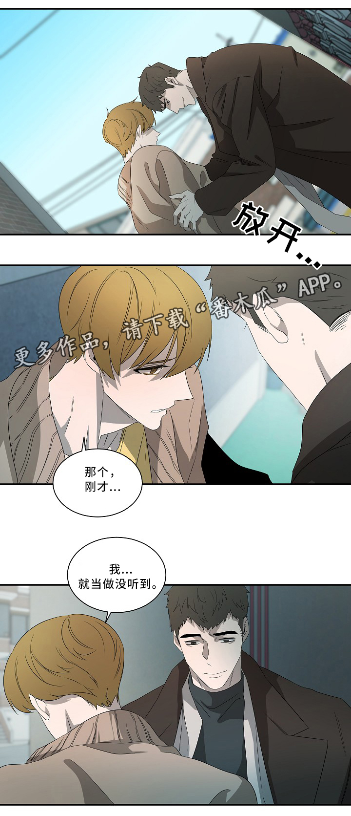 权位守护漫画,第52章：我会等你4图
