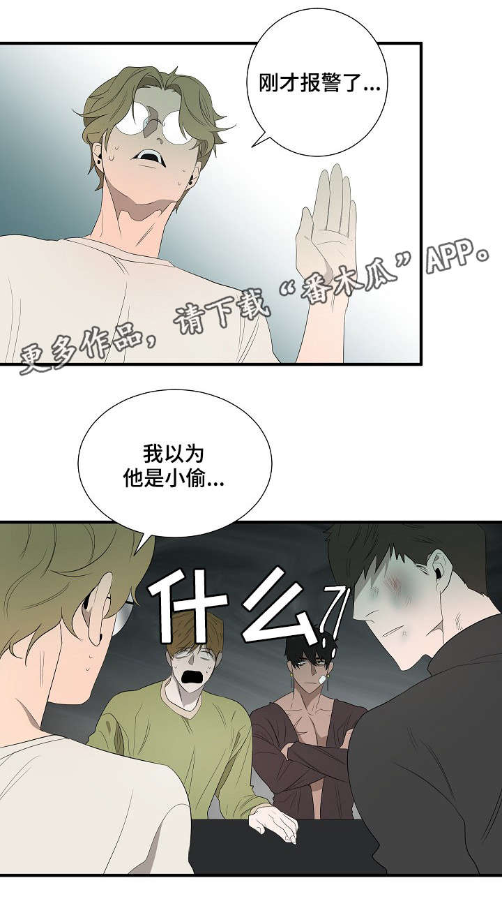 权位守护漫画,第10章：误会1图