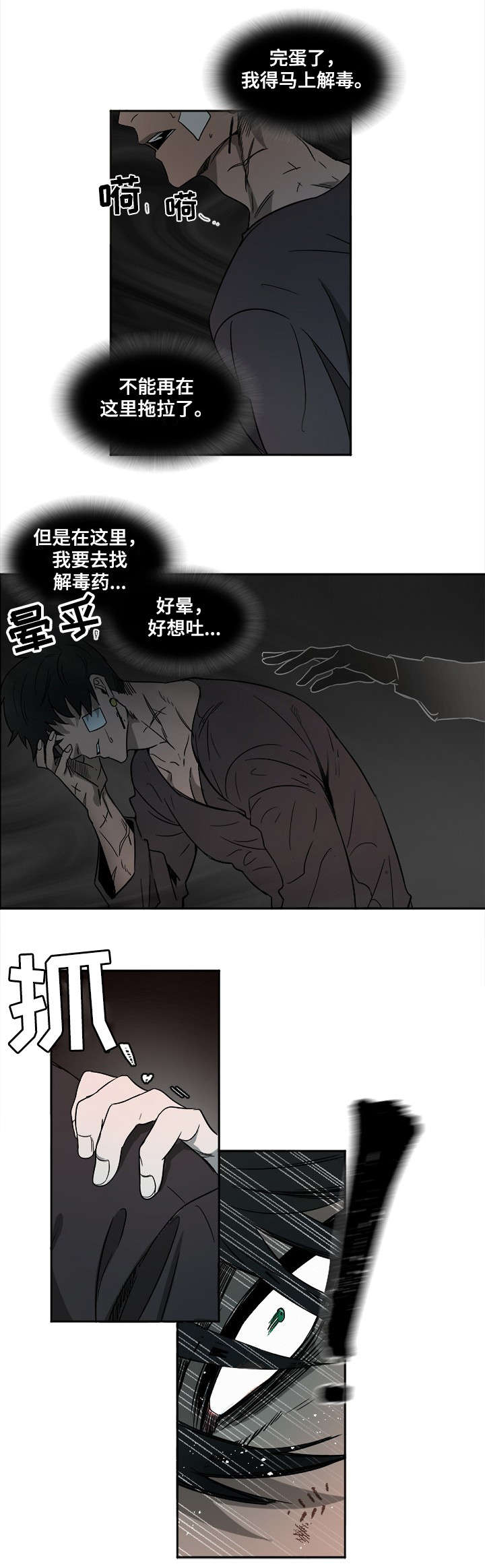 权位守护漫画,第2章：重伤3图