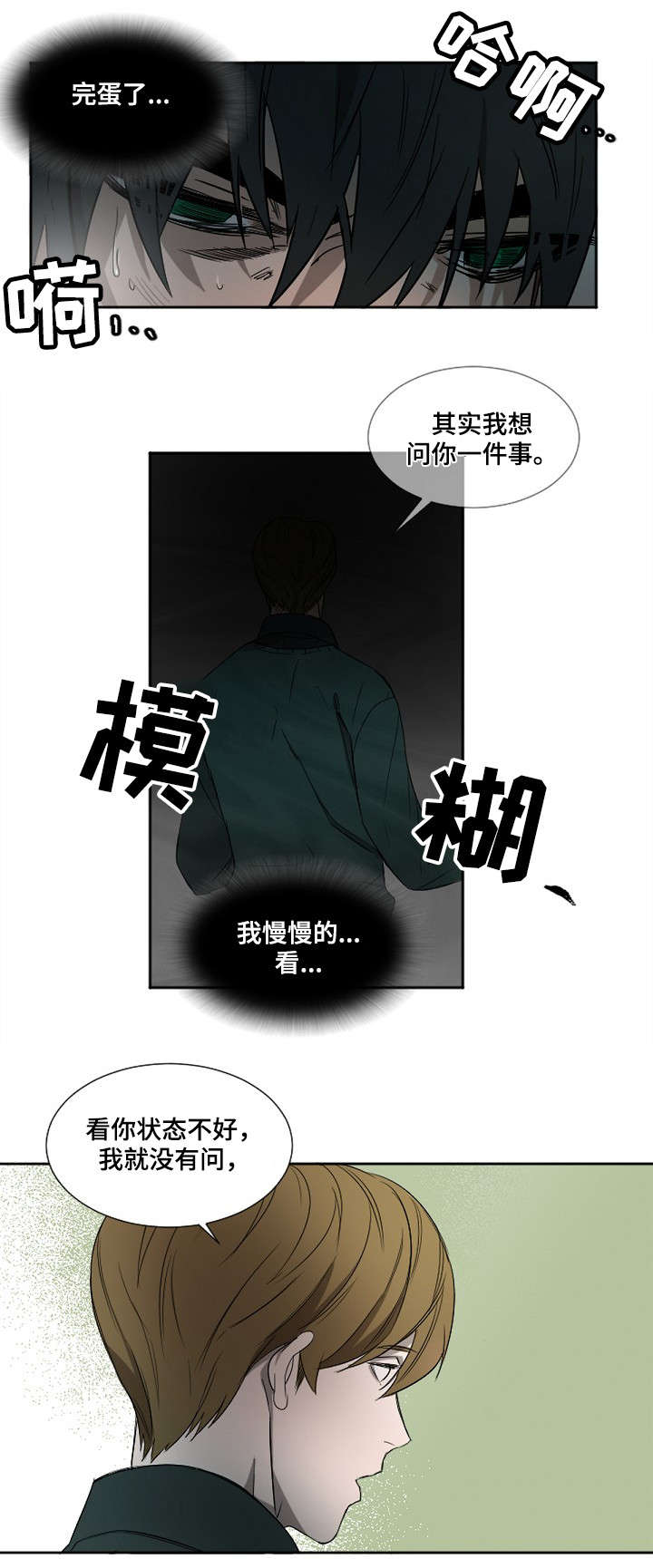 权位守护漫画,第2章：重伤1图