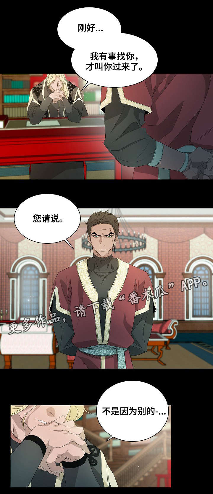 权位守护漫画,第39章：杀了我3图