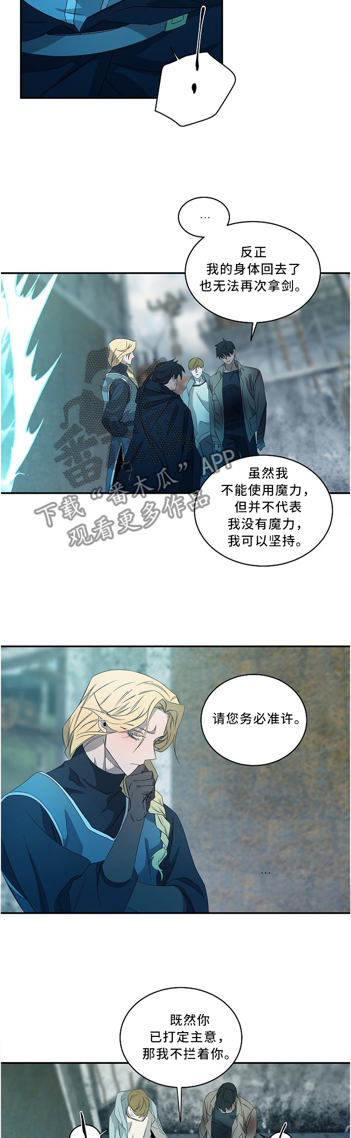 权位守护漫画,第85章：回到最开始的那天3图