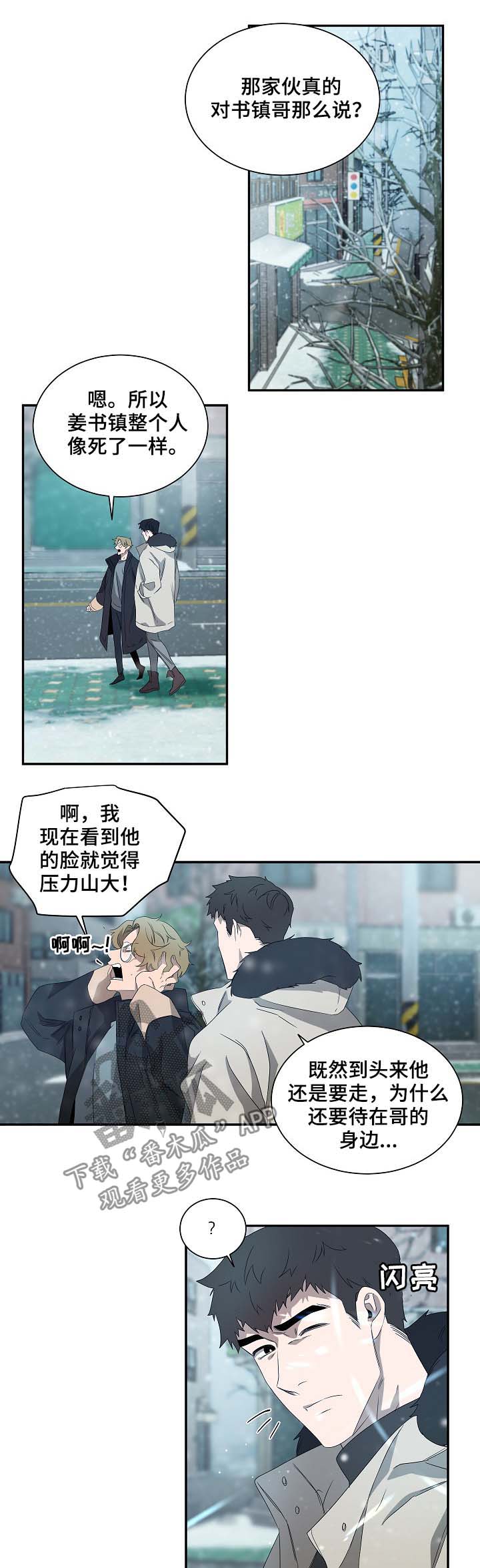 权位守护漫画,第69章：神秘之门2图