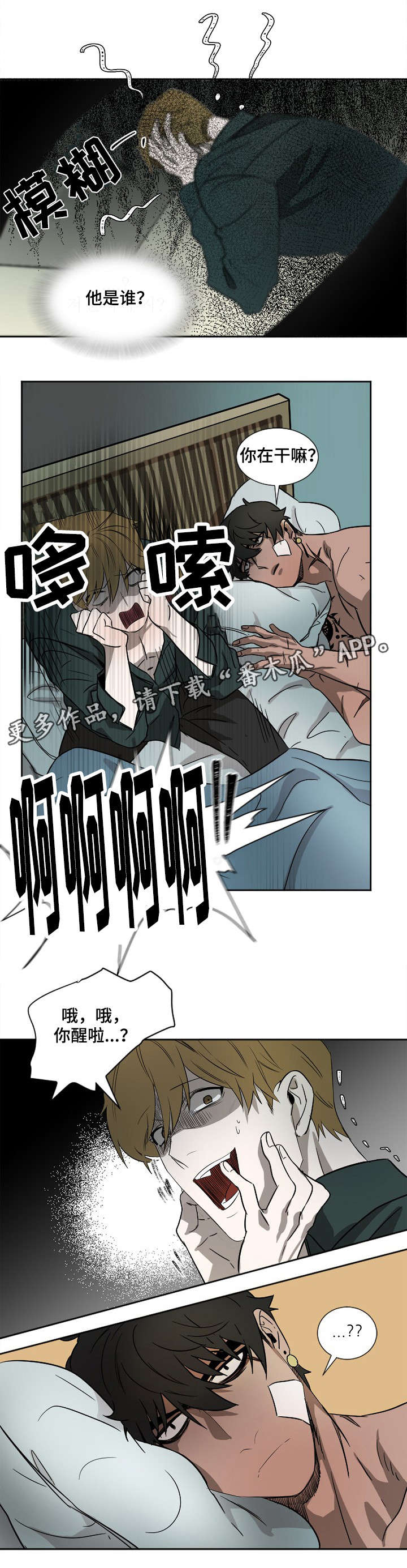 权位守护漫画,第5章：不安2图