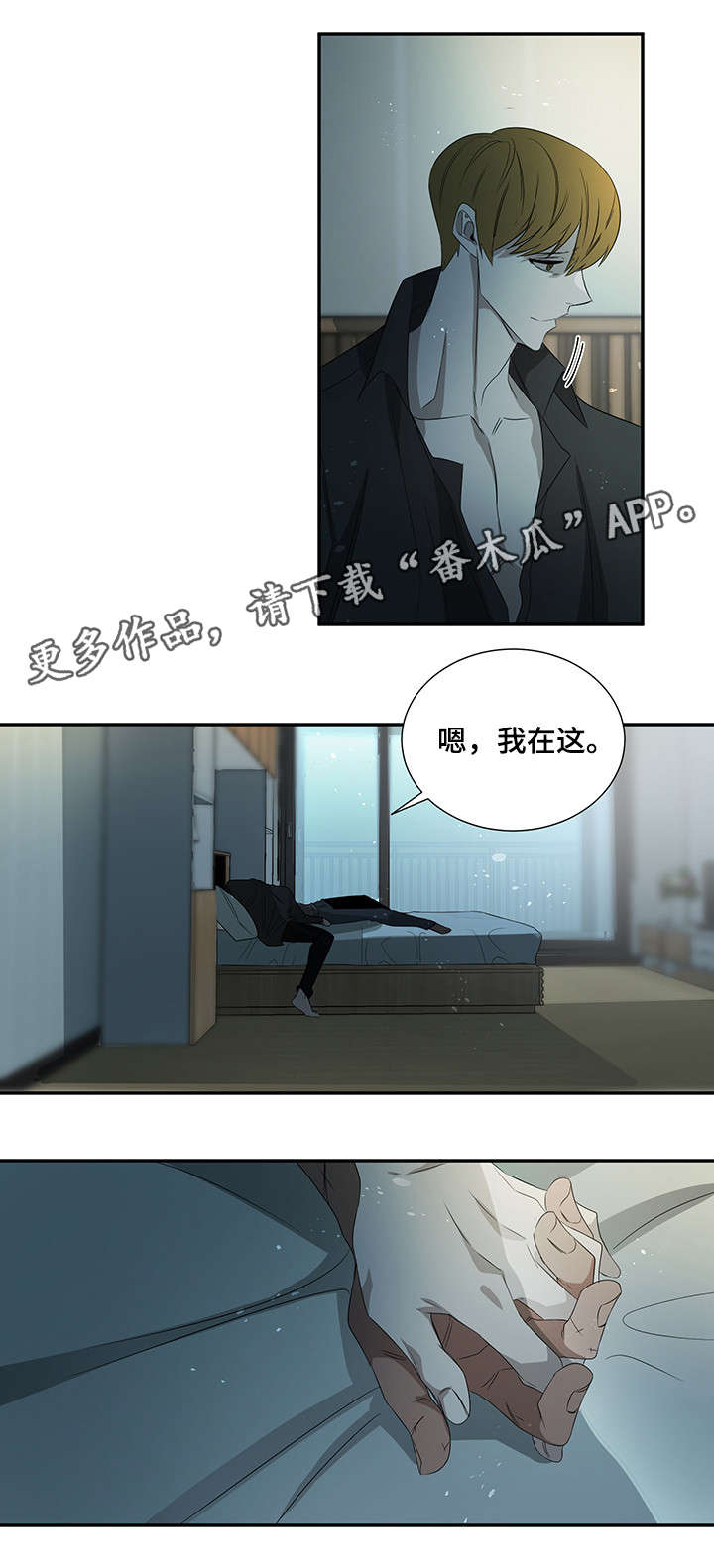权位守护漫画,第25章：声音1图