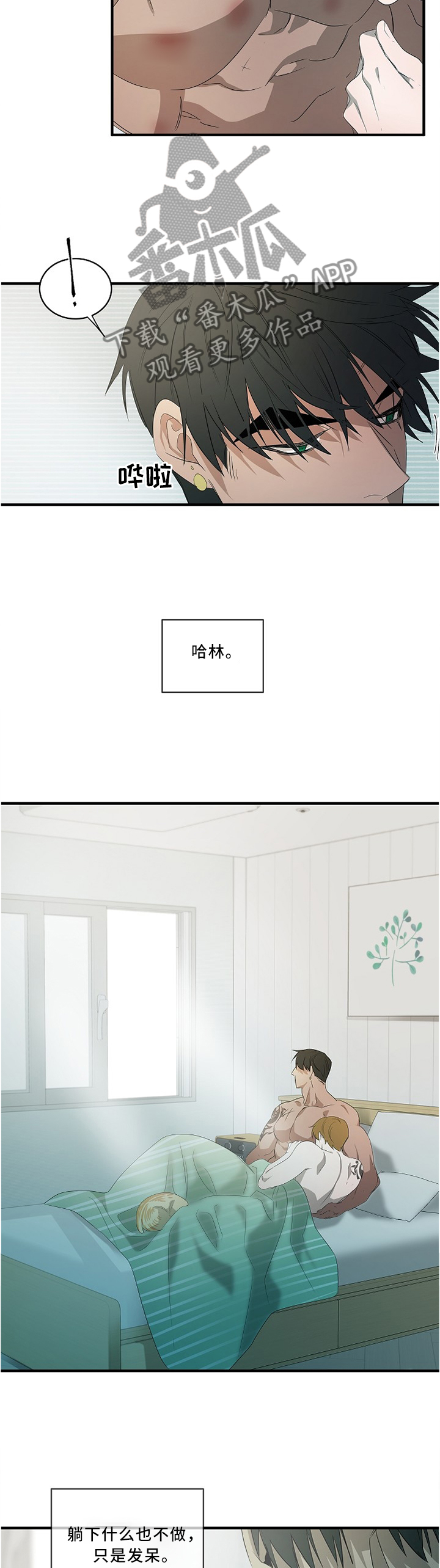 权位守护漫画,第89章：【外传】享受这一切3图