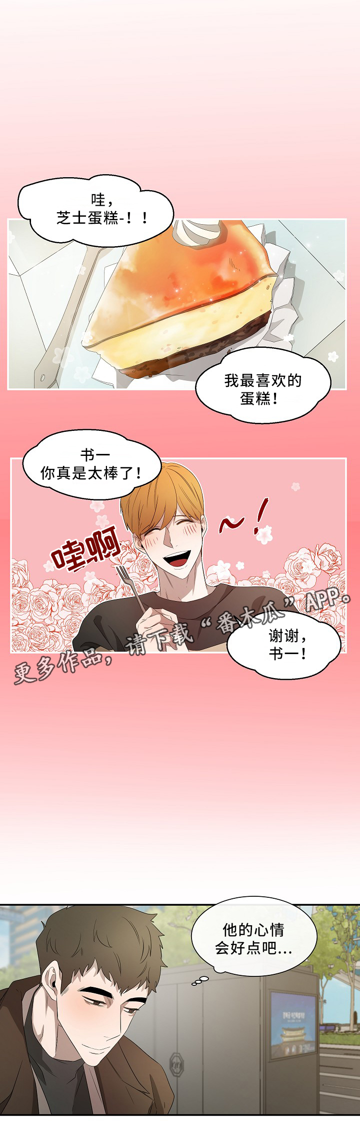 权位守护漫画,第49章：在干什么?3图