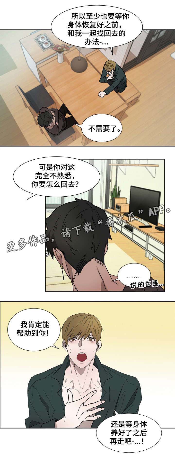权位守护漫画,第6章：狗3图