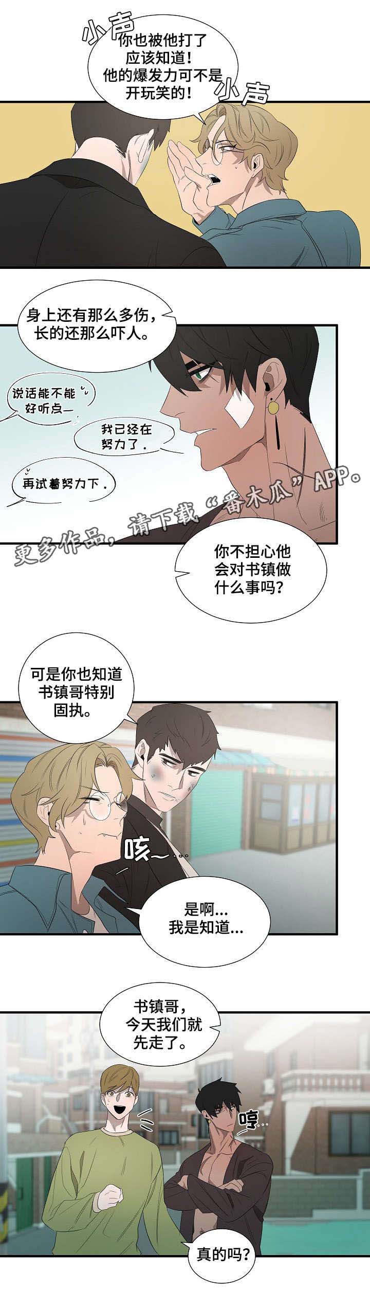 权位守护漫画,第10章：误会5图