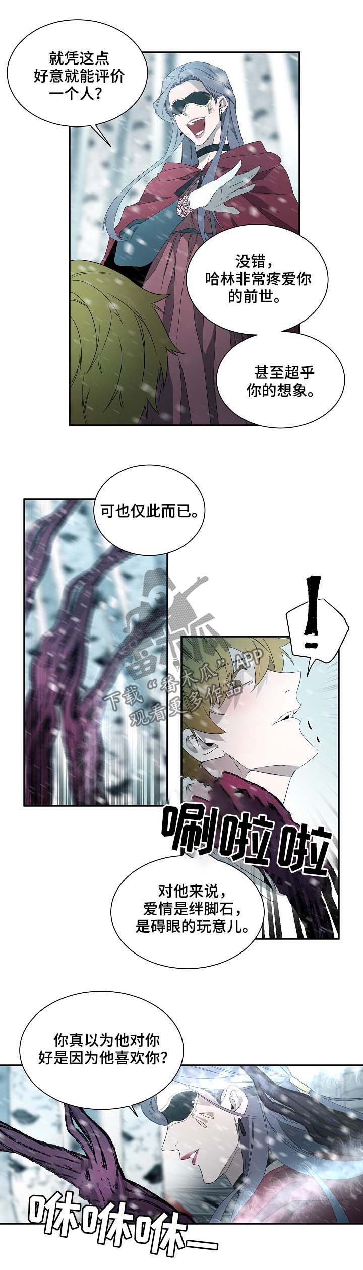 权位守护漫画,第66章：纹身3图