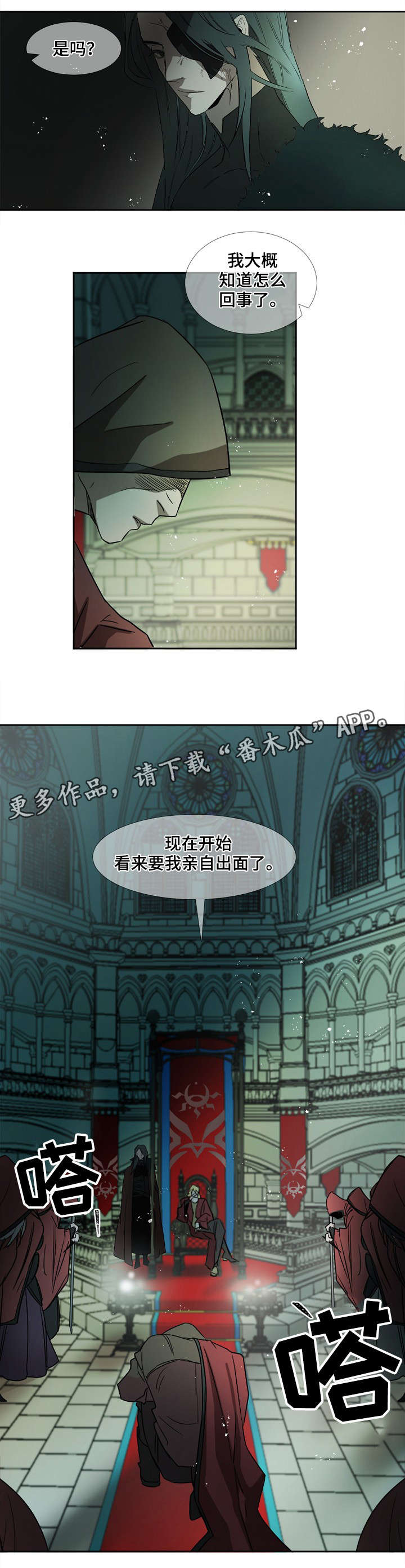 权位守护漫画,第6章：狗2图