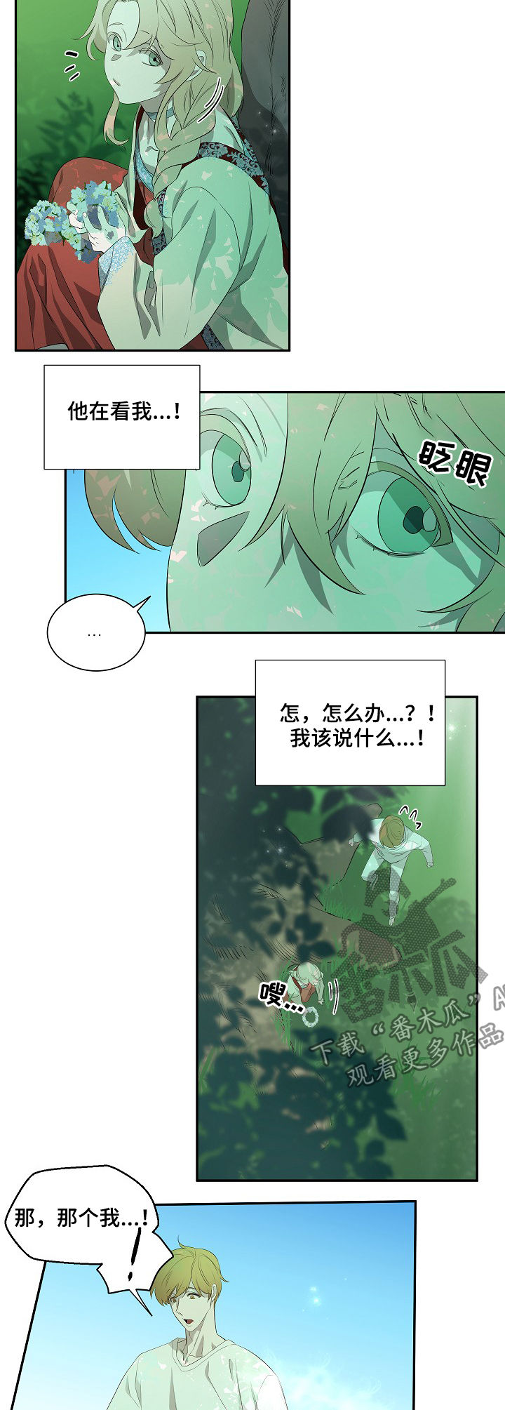 权位守护漫画,第62章：前世5图