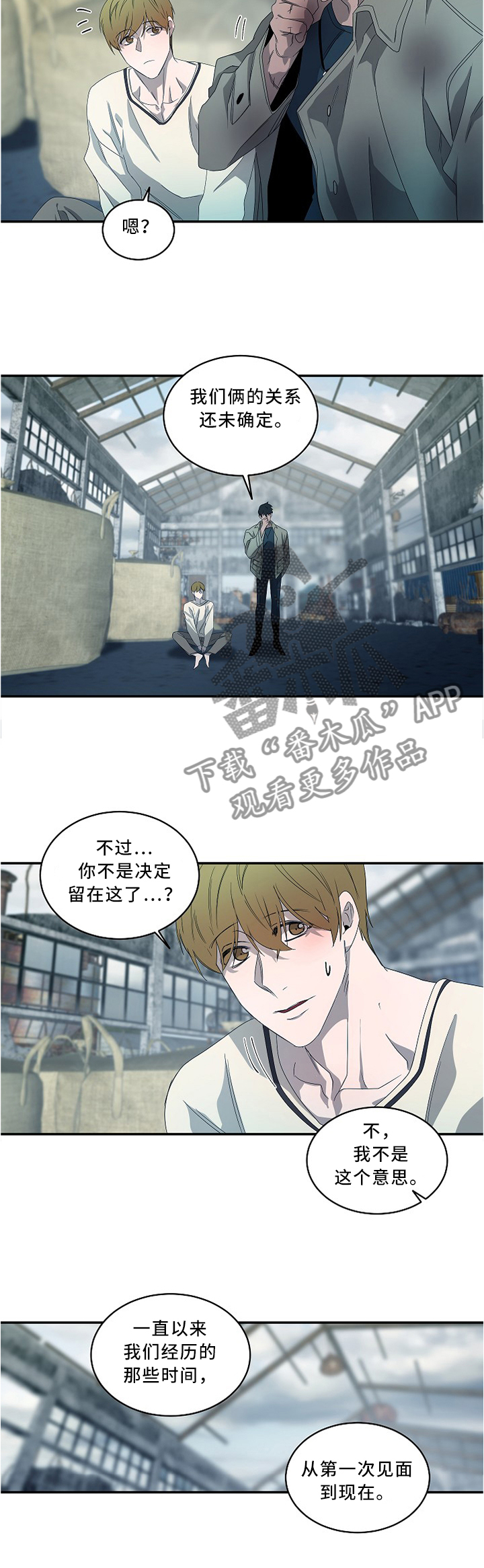 权位守护漫画,第85章：回到最开始的那天2图