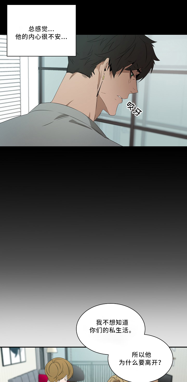 权位守护漫画,第56章：想法1图