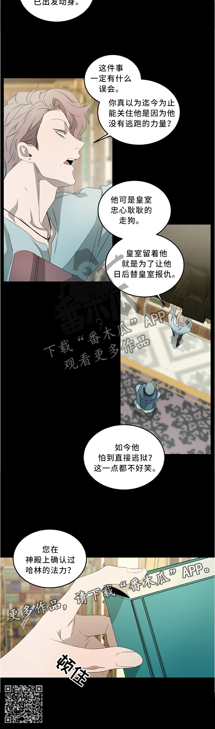 权位守护漫画,第81章：哪个家伙3图