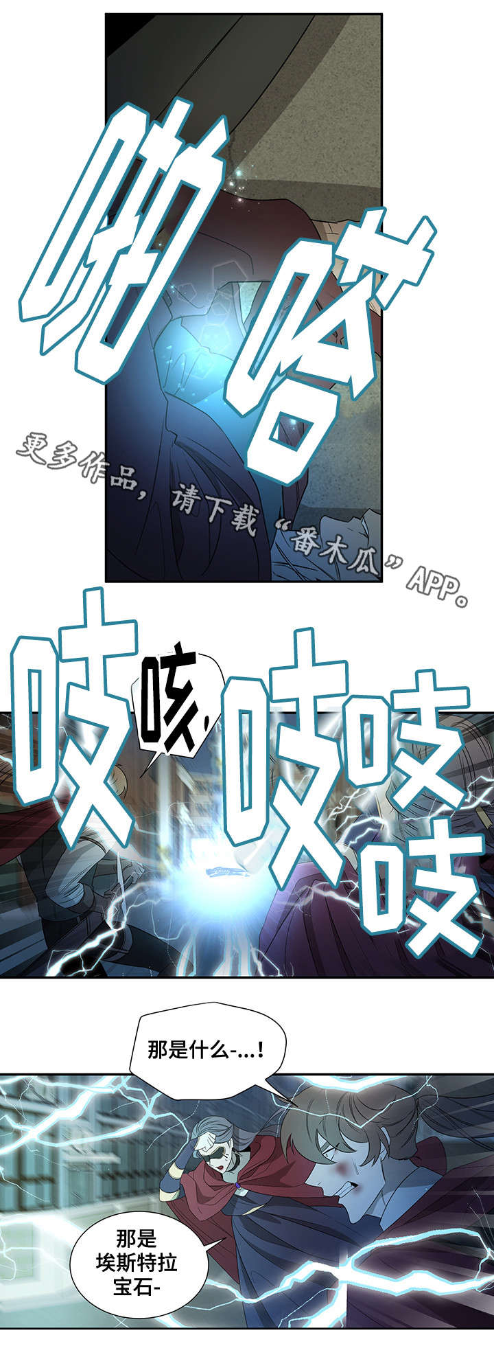 权位守护漫画,第30章：力量3图