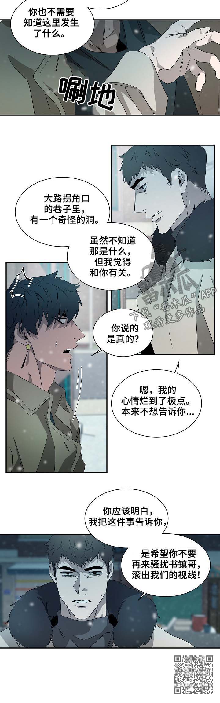 权位守护漫画,第70章：又见面了4图