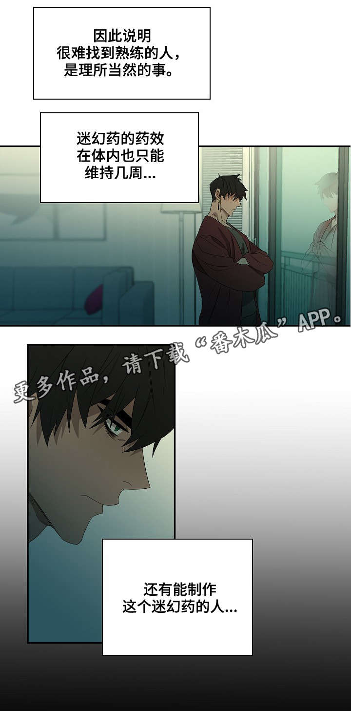 权位守护漫画,第27章：好久不见2图