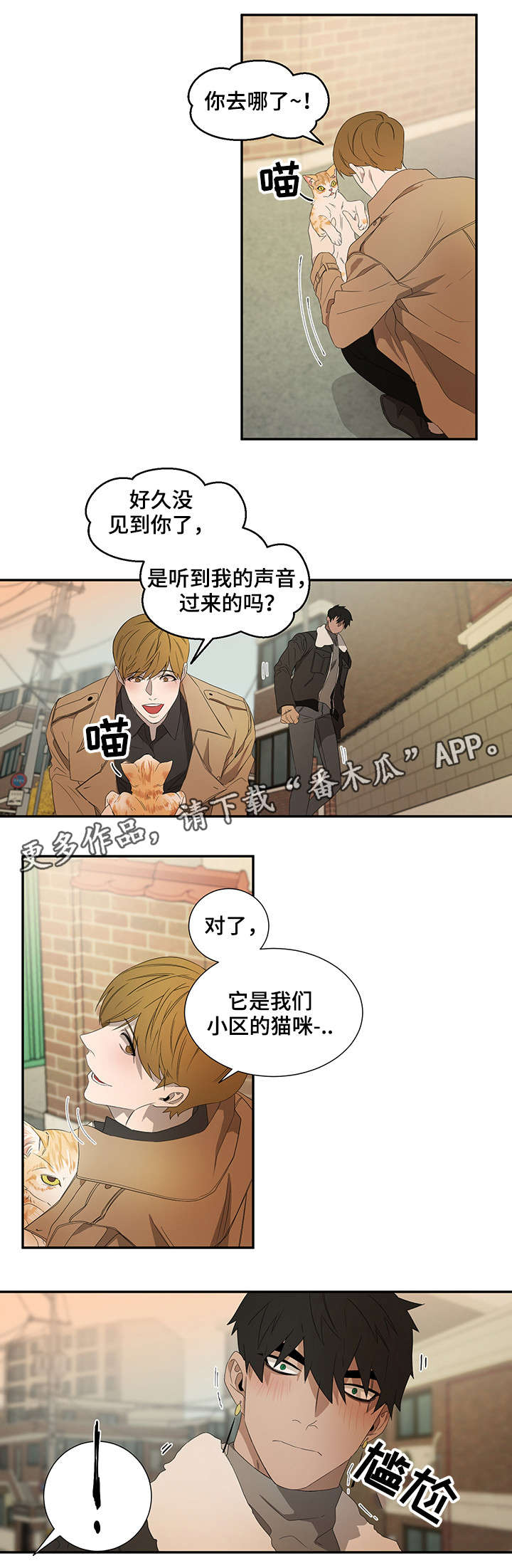 权位守护漫画,第21章：好奇心2图