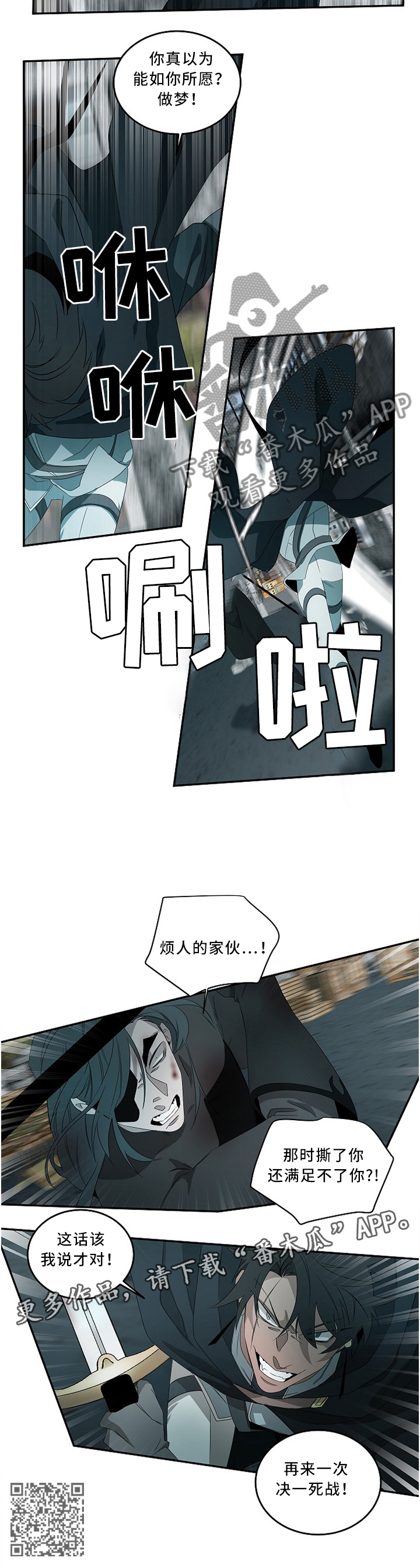权位守护漫画,第82章：清除2图