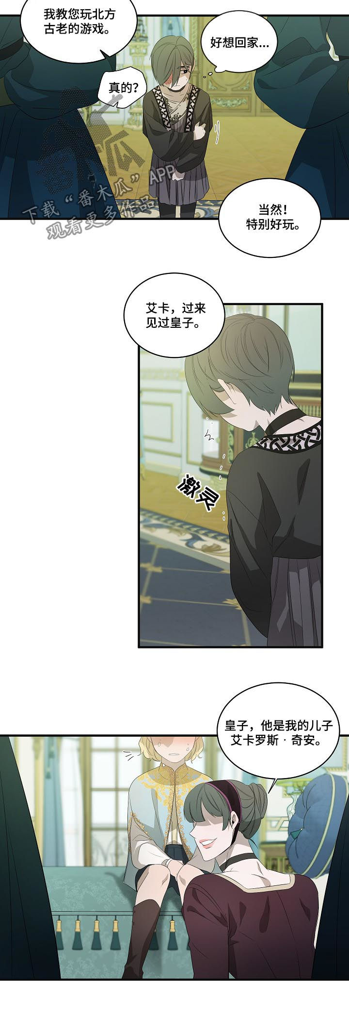 权位守护漫画,第90章：【第二季】悬赏2图