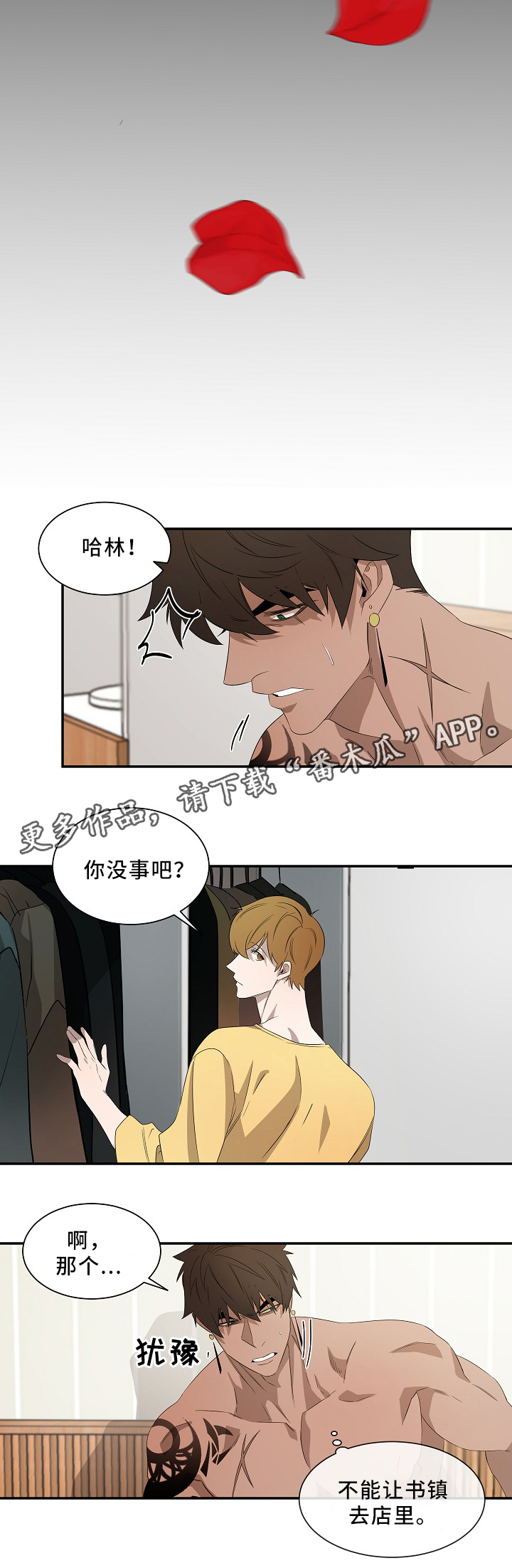权位守护漫画,第48章：留在我身边4图