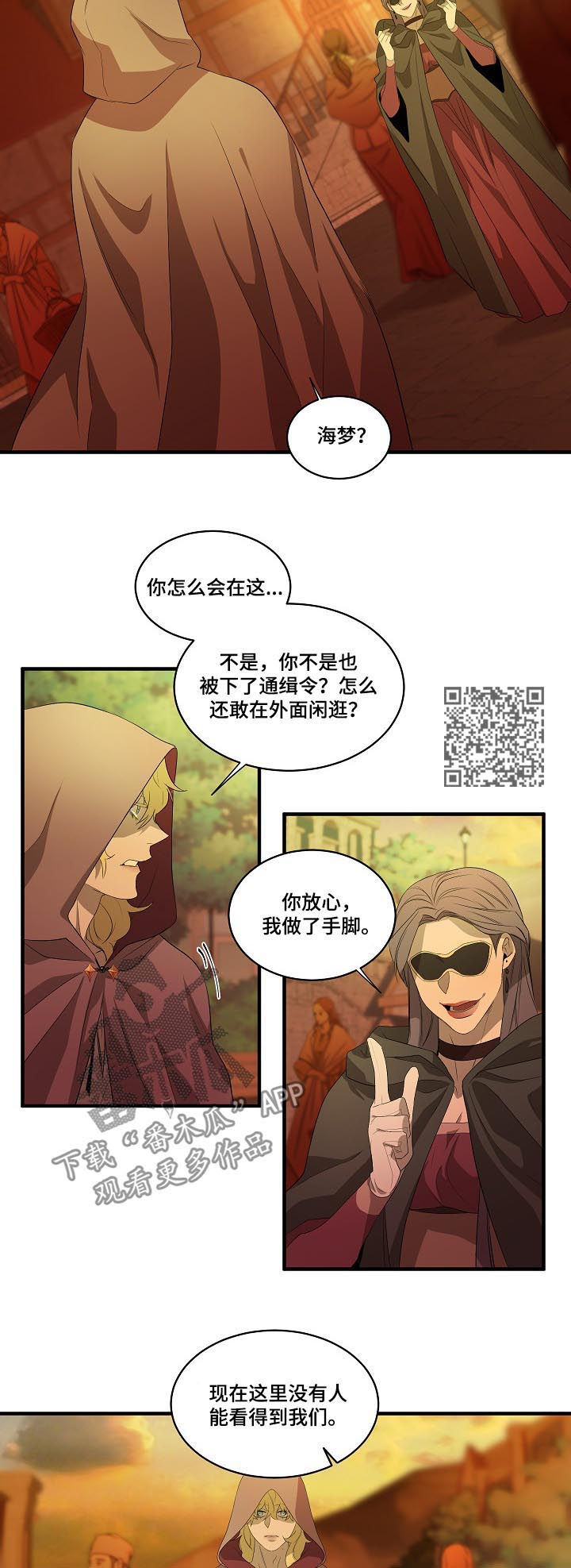 权位守护漫画,第91章：【第二季】诱饵1图