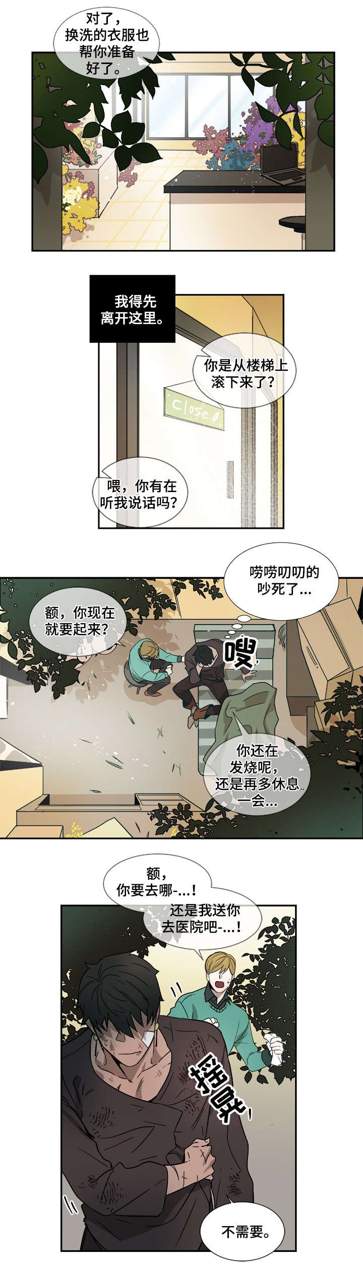 权位守护漫画,第2章：重伤4图