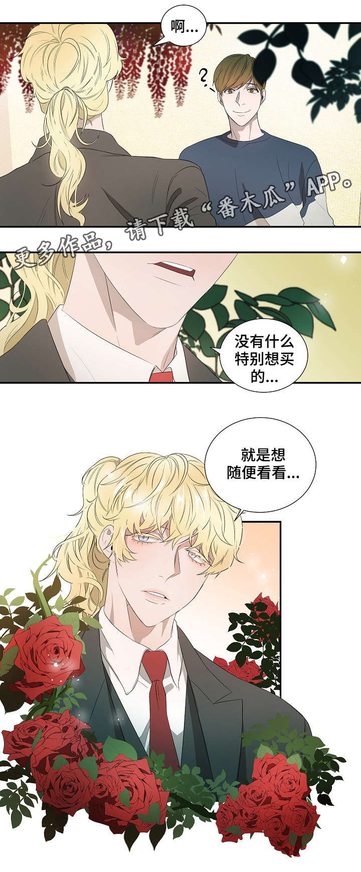 权位守护漫画,第16章：生气5图