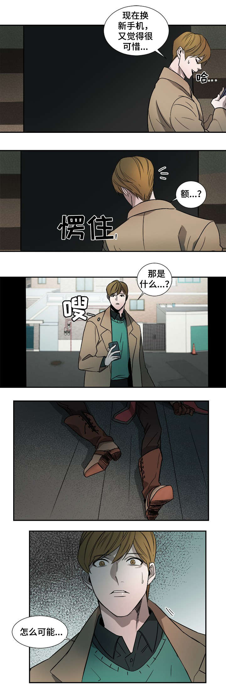 权位守护漫画,第1章：梦3图