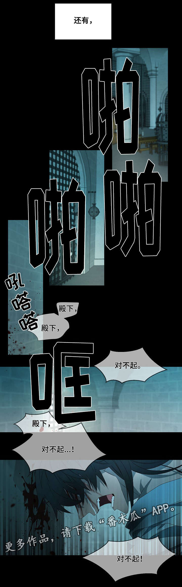 权位守护漫画,第38章：劫狱3图