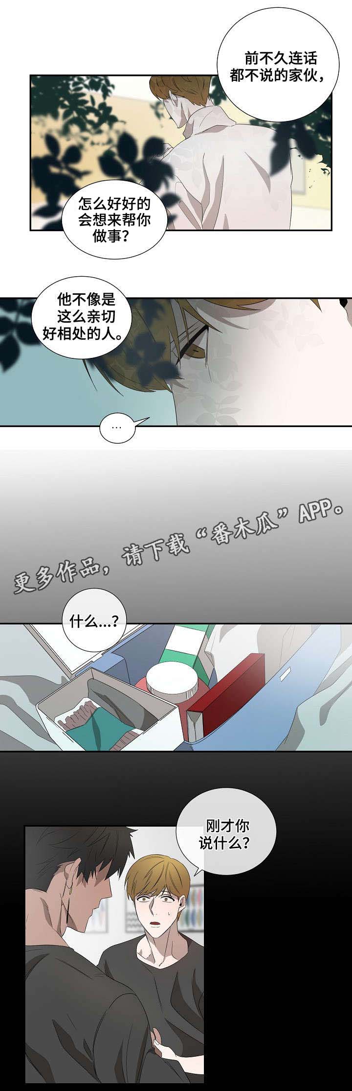 权位守护漫画,第32章：新人4图