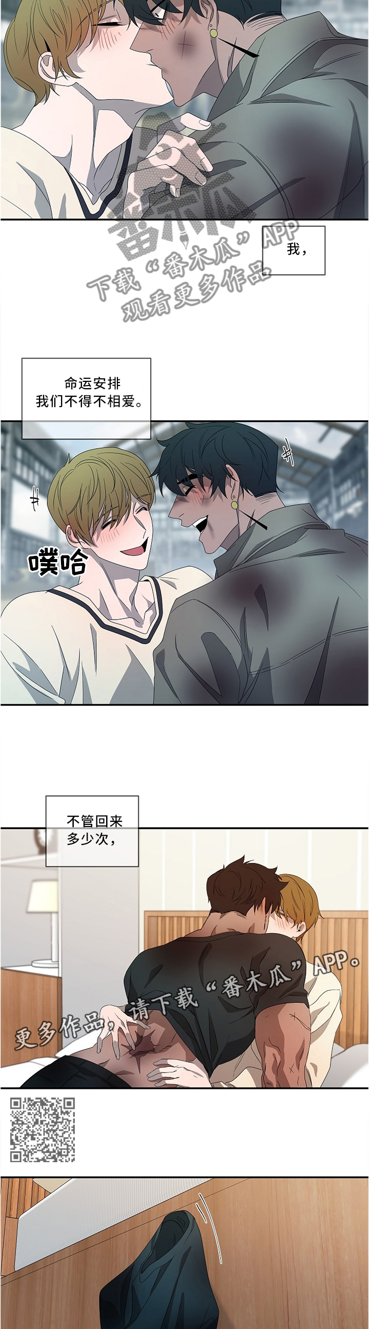 权位守护漫画,第86章：所谓的永远(第一季完结)5图