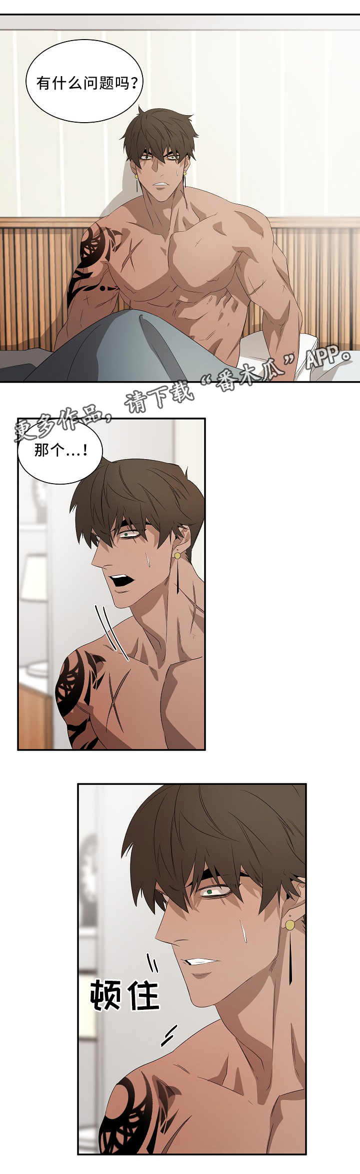 权位守护漫画,第48章：留在我身边1图