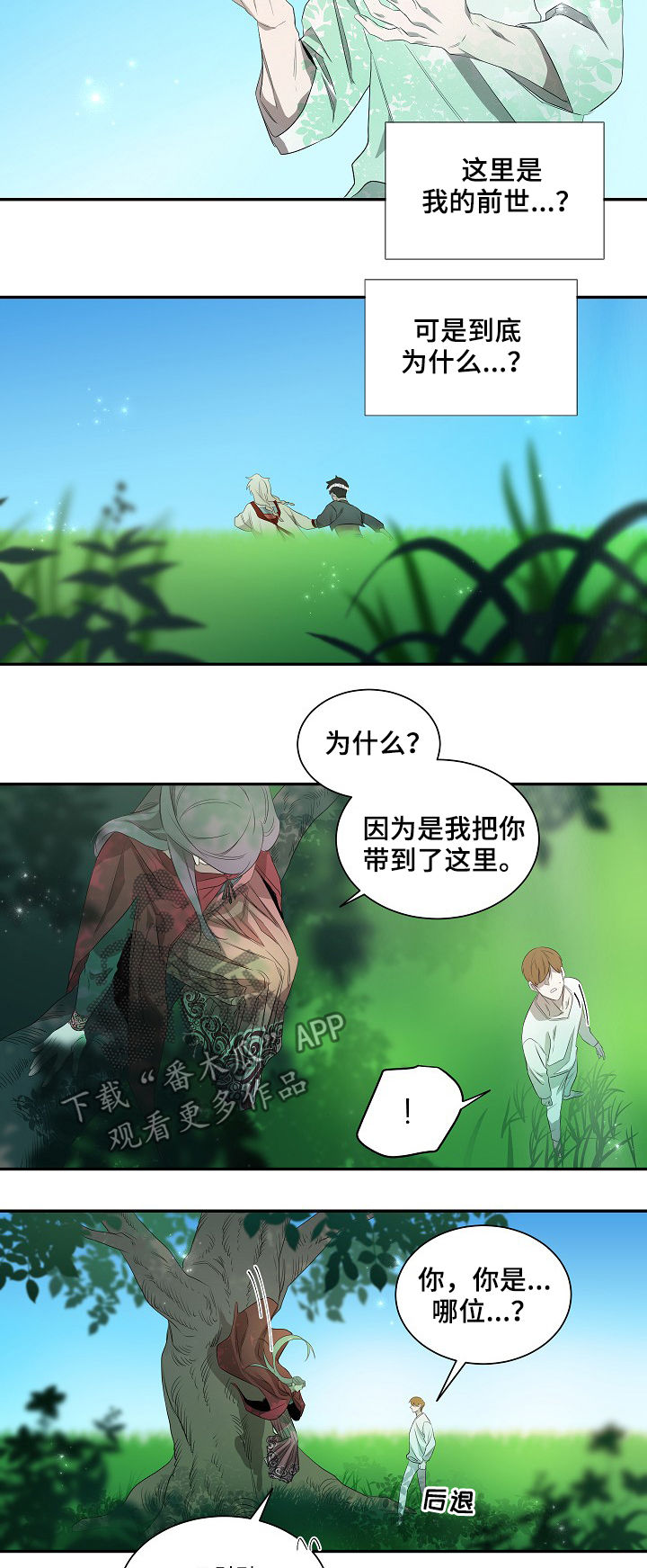 权位守护漫画,第62章：前世3图
