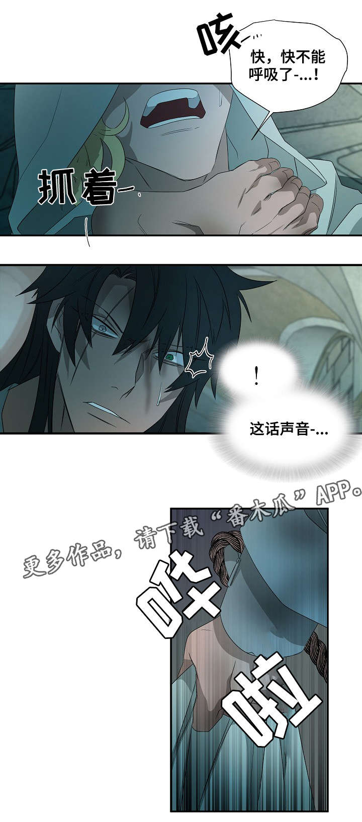 权位守护漫画,第38章：劫狱5图
