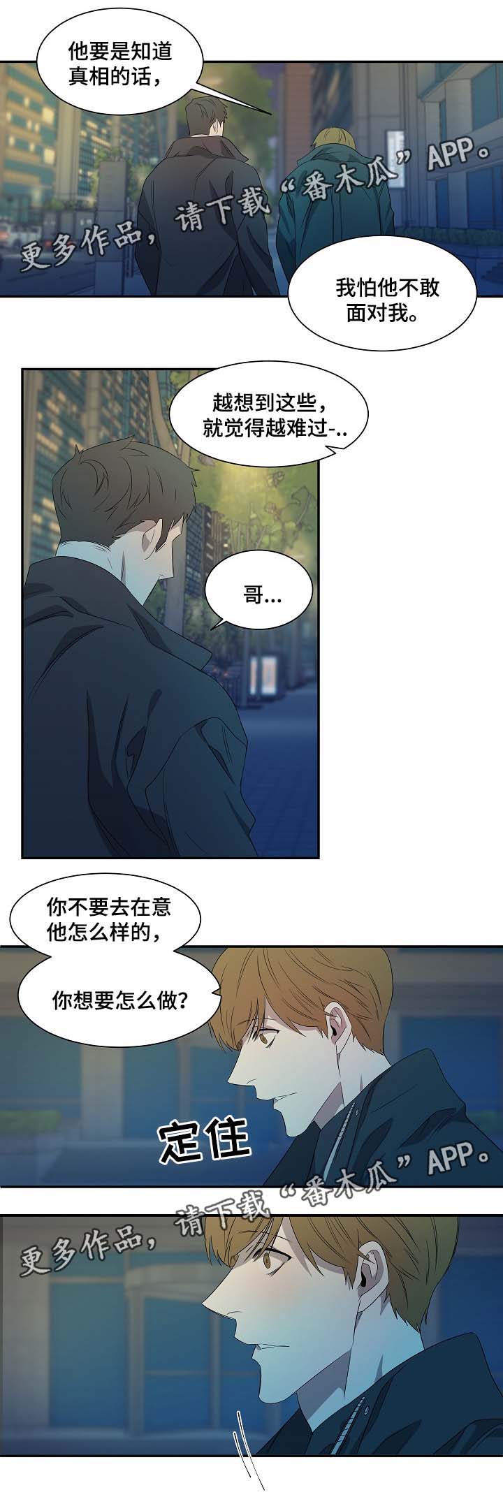 权位守护漫画,第43章：绝对不可能3图