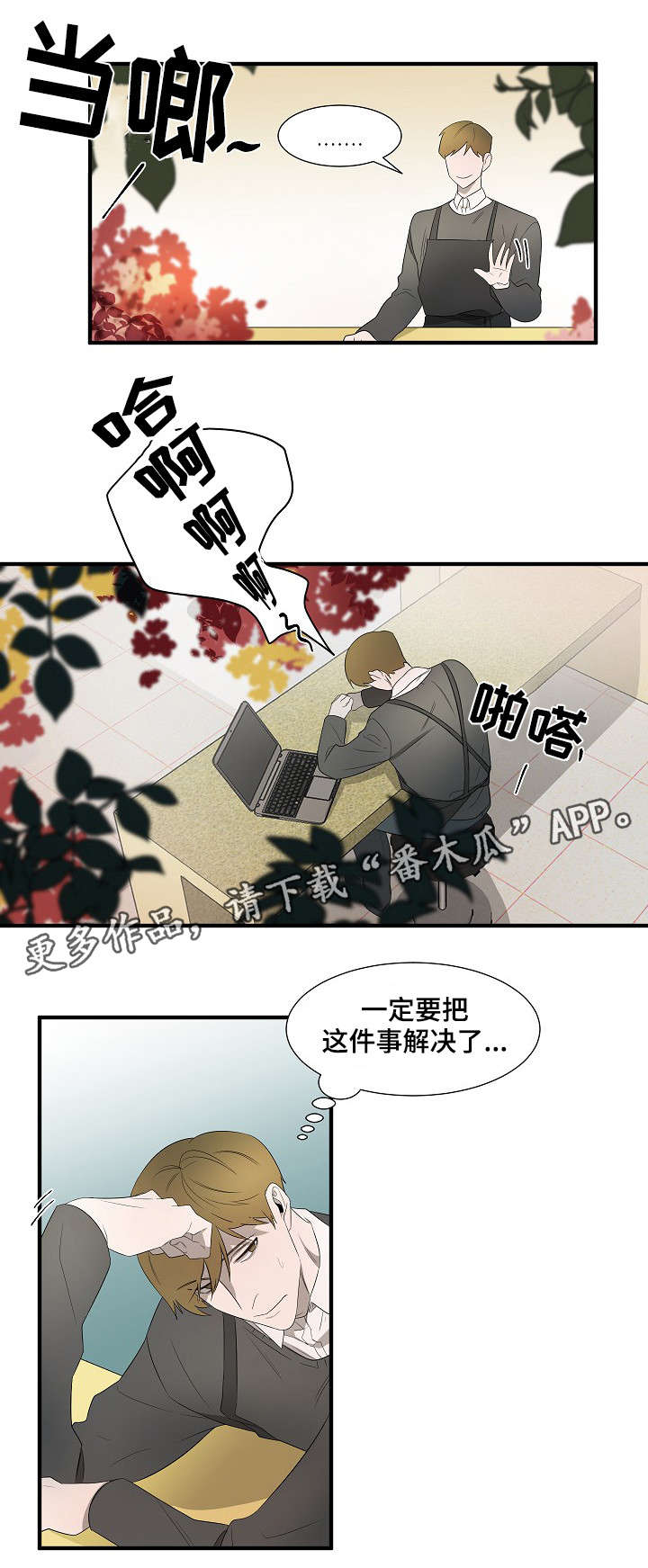 权位守护漫画,第12章：我拒绝1图