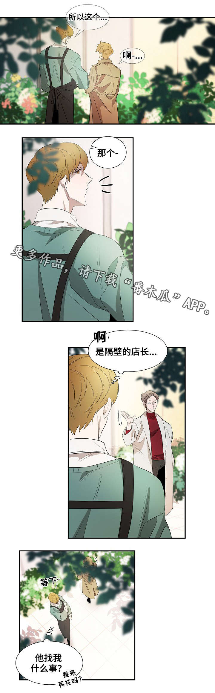 权位守护漫画,第33章：更好的想法3图
