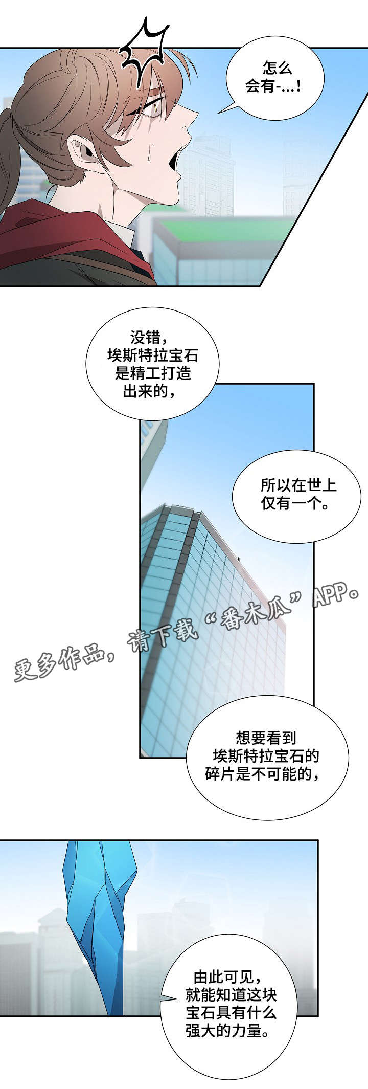 权位守护漫画,第17章：再去找4图