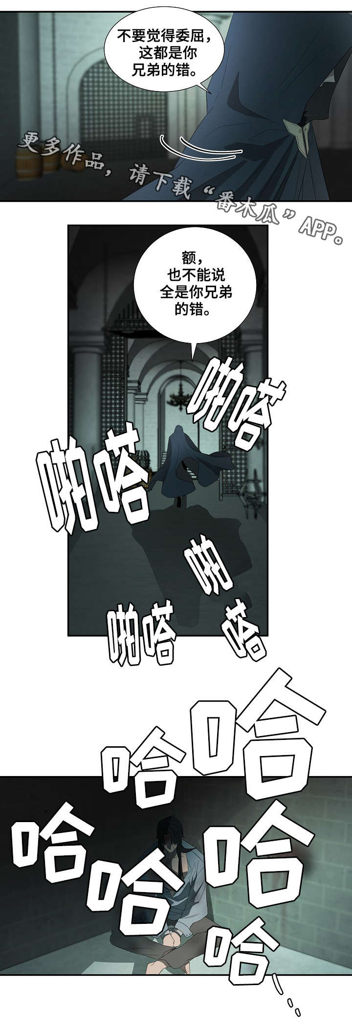 权位守护漫画,第19章：囚犯3图