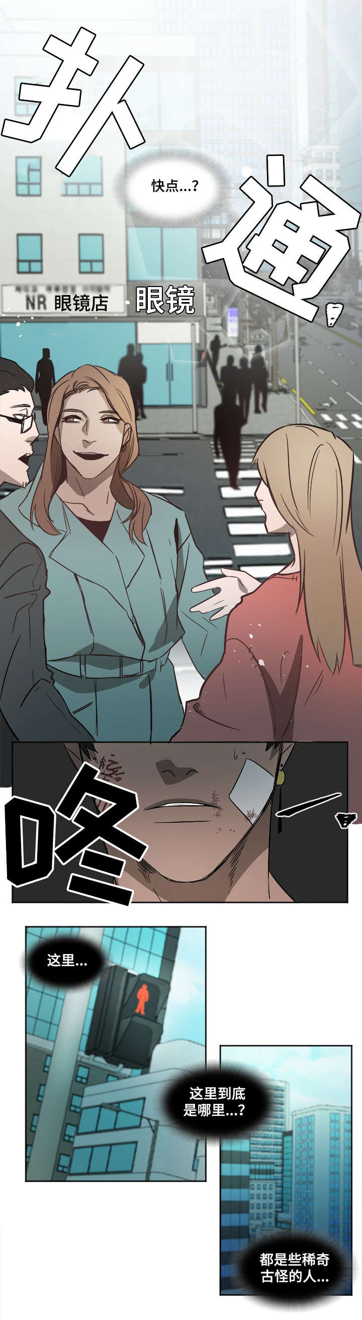 权位守护漫画,第2章：重伤1图