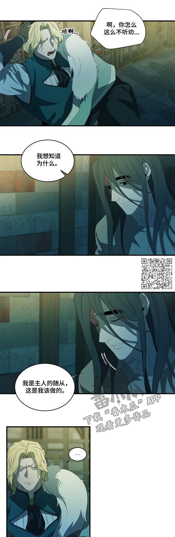 权位守护漫画,第90章：【第二季】悬赏2图