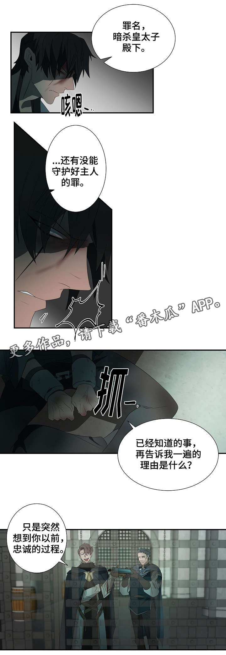 权位守护漫画,第19章：囚犯1图