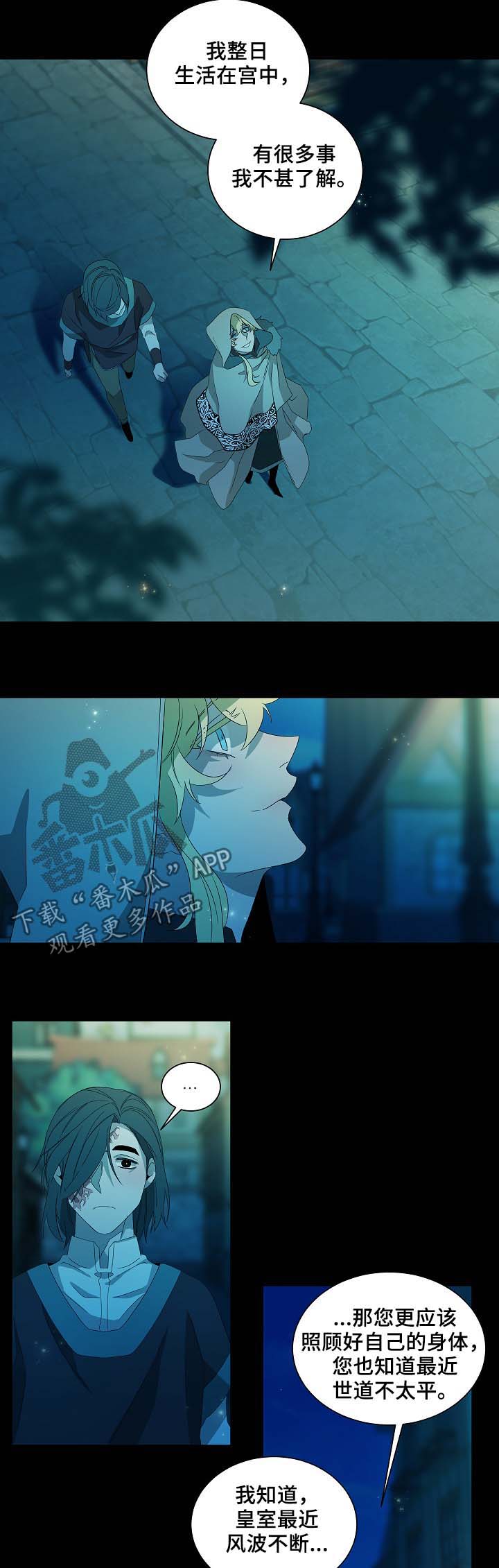权位守护漫画,第74章：血泊1图