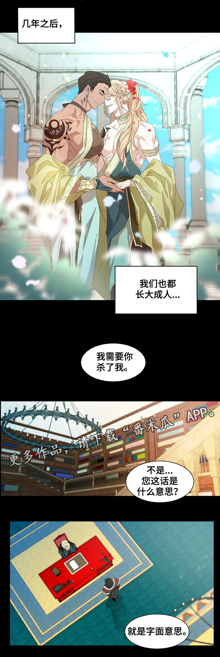 权位守护漫画,第40章：起因3图